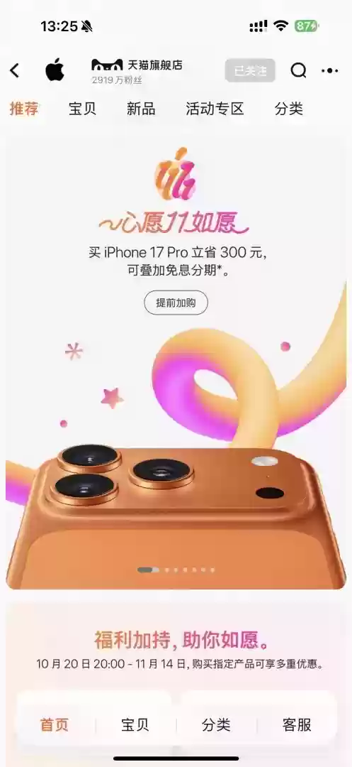 2025双11开启:iPhone 17系列降价+以旧换新最高省2100元