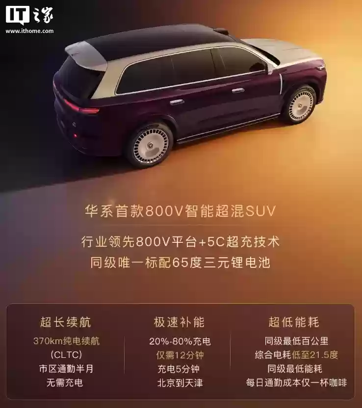 华为最新乾崑智驾、鸿蒙座舱加持，“新时代旗舰SUV”岚图泰山 11月上市