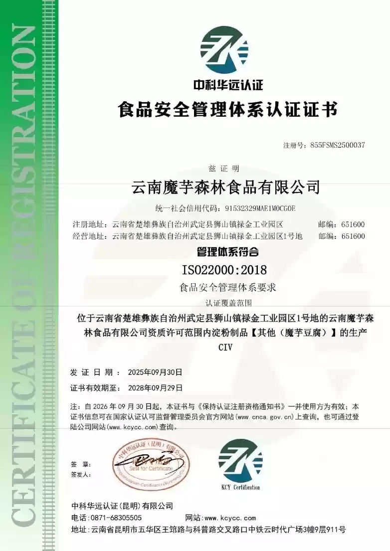 魔芋森林通过HACCP与ISO22000国际双认证，全产业链实力获认可