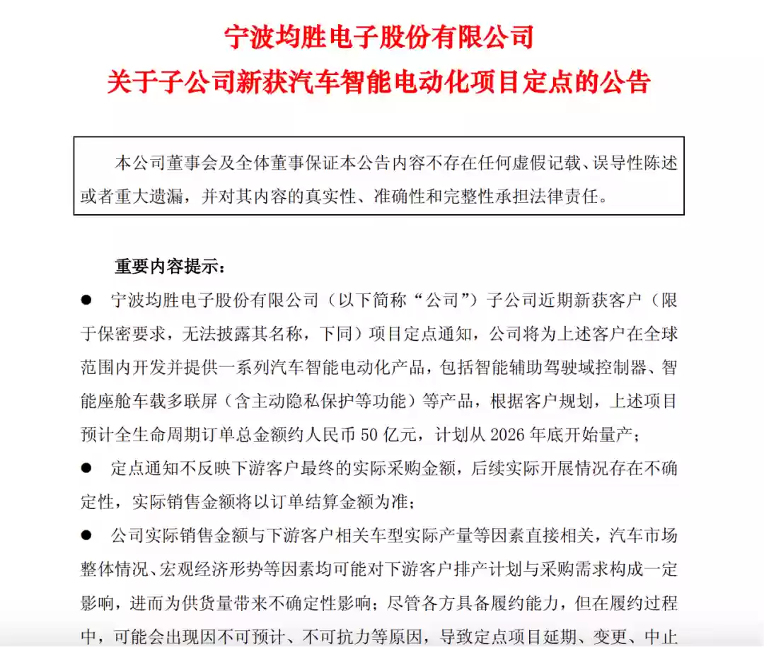 均胜电子50亿元智能汽车项目定点