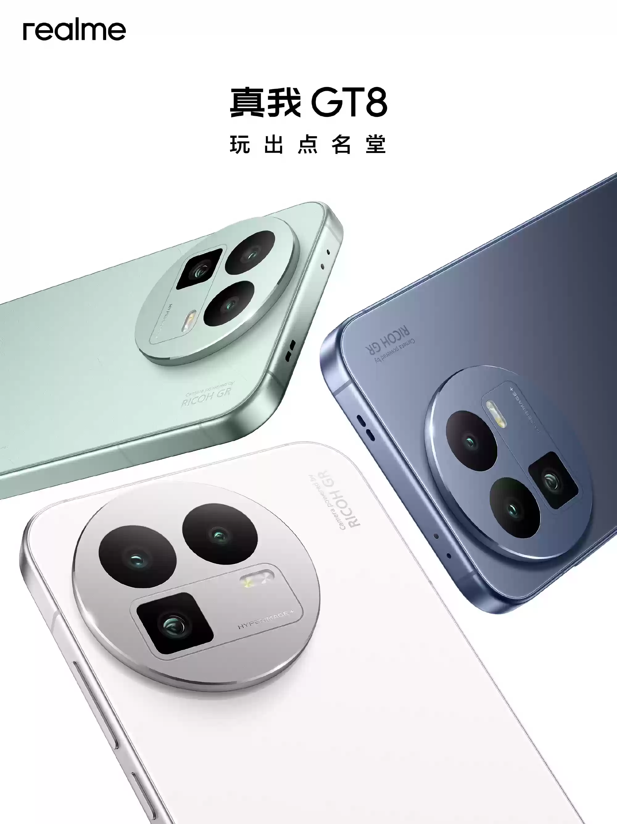 realme 真我 GT8 手机外观公布:怀特、纳维、格林三款配色