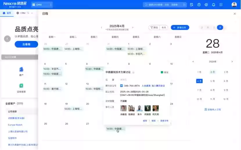 销售易融入腾讯企业级应用生态：业务场景更智能，客户经营更高效