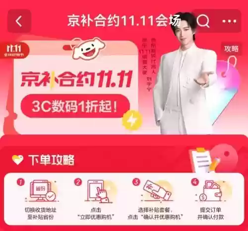 省钱省时省心 来京东11.11用“京补合约”换新手机低至1折