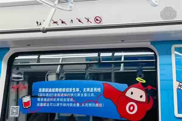 长沙地铁内“献血预防癌症”广告引争议 官方回应:发错版本了