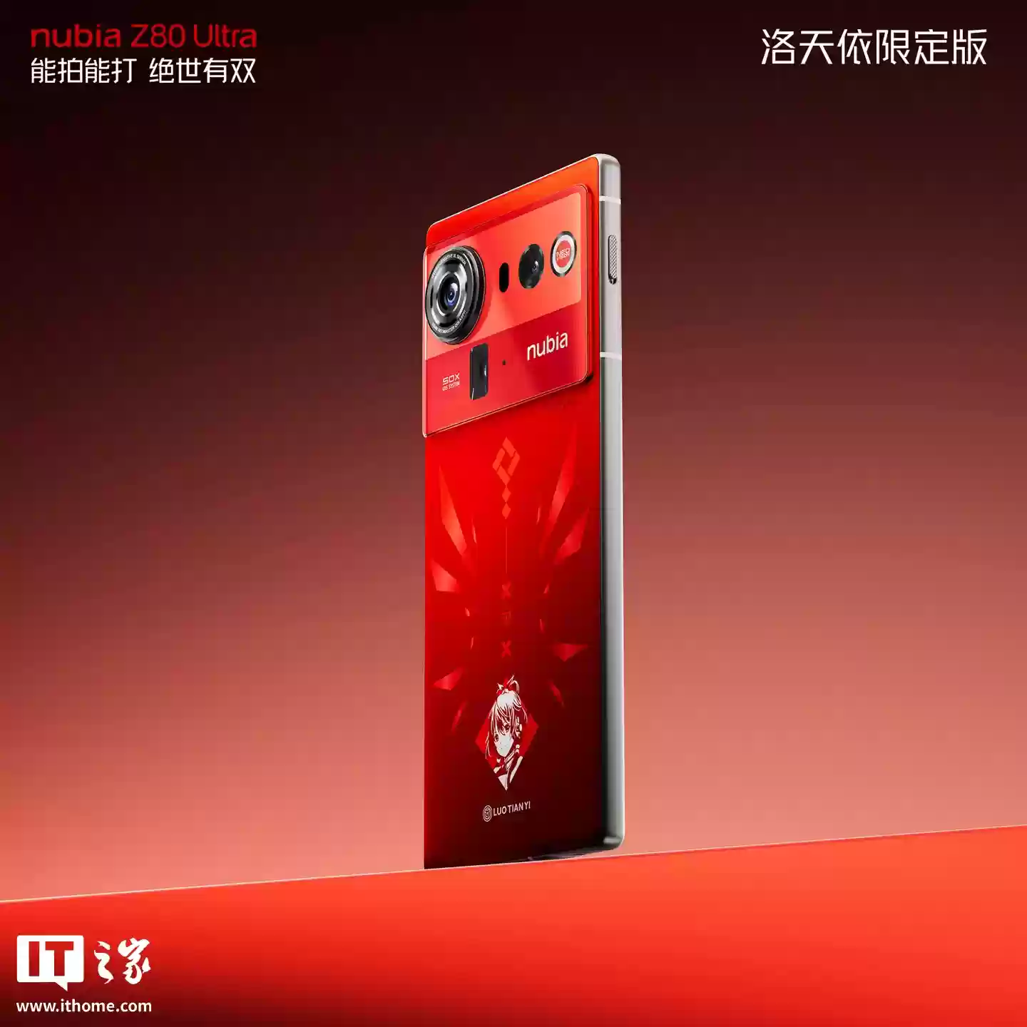 努比亚 Z80 Ultra 洛天依限定版手机外观公布,10月22日发布