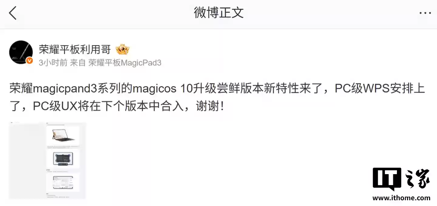 PC 级 WPS 上线：荣耀 MagicPad3 系列 MagicOS 10 升级尝鲜版本新特性发布