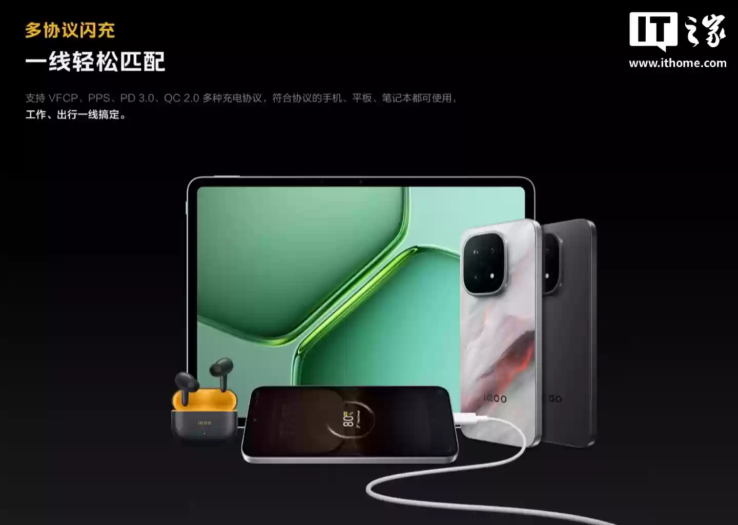 iQOO 推出闪充全家桶：120W 多口闪充套装券后价 133.2 元，9.2A 编织闪充线售 89 元