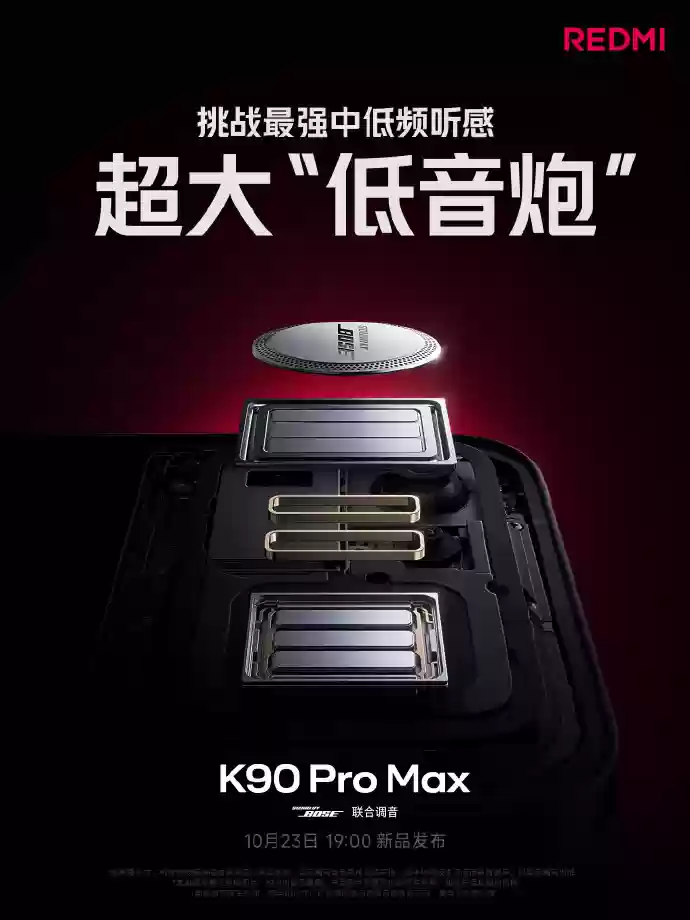 卢伟冰宣布陈奕迅成为 REDMI 声学大使,K90 Pro Max 手机搭载 2.1 立体声系统