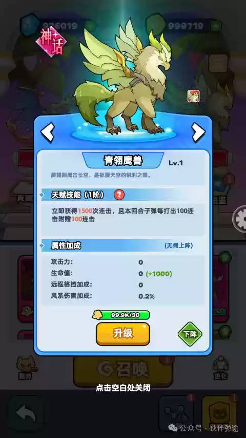 伙伴弹途新手第2天攻略