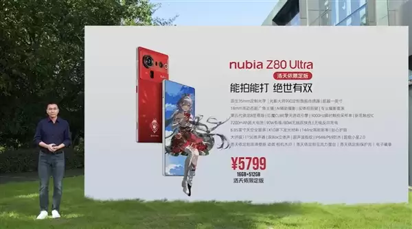 努比亚Z80+ Ultra发布：同档唯一真全面屏Ultra 4999元起