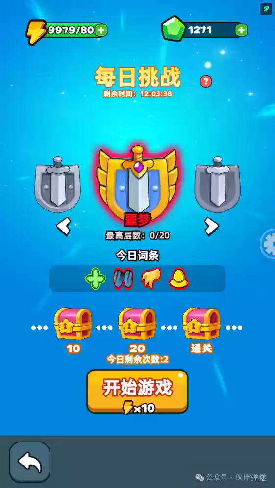 伙伴弹途新手第4天攻略