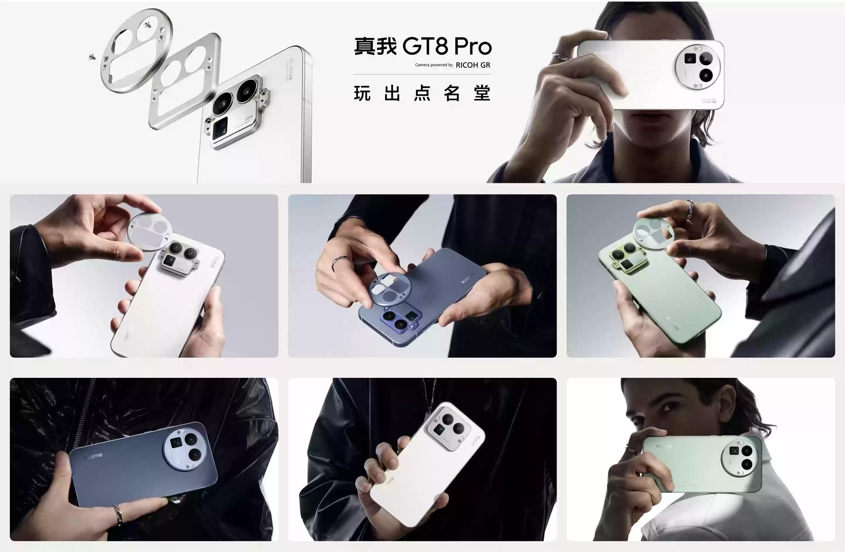 搭载理光GR影像系统！真我GT8系列正式发布