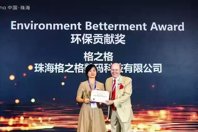 格之格亮相第十九届珠海国际办公设备及耗材展,斩获“环保贡献奖”