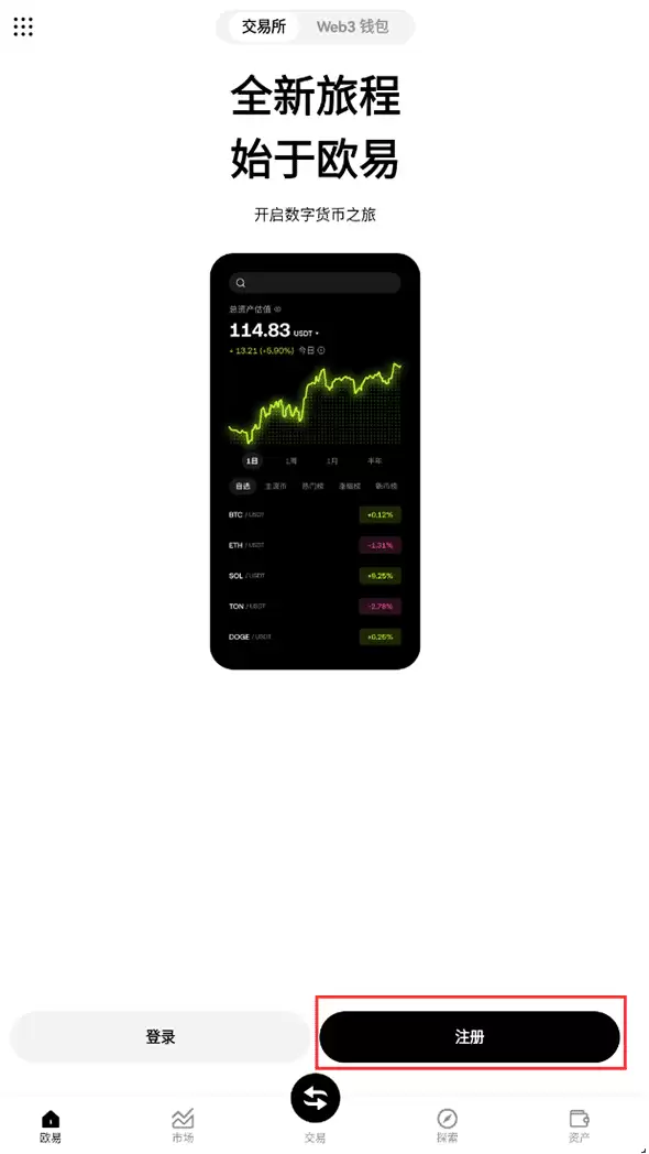 欧易okx App安卓版 v6.143.0 官方下载链接 - 菜鸟下载