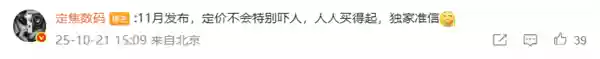 华为Mate 70 Air 11月发布 定价友好