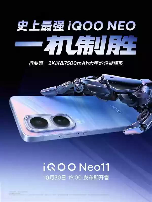 iQOO Neo11官宣：2K屏+7500mAh电池同档唯一