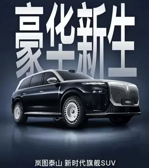 岚图泰山SUV将上市，配L3智驾+800V快充