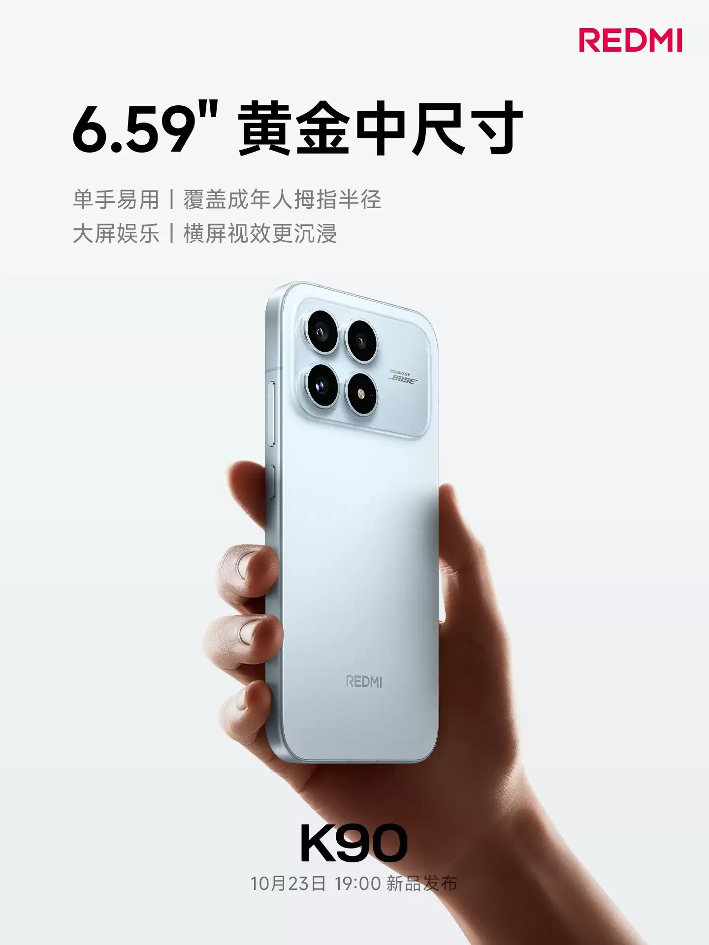 Redmi K90标准版预热:黄金尺寸+旗舰影像+BOSE调音