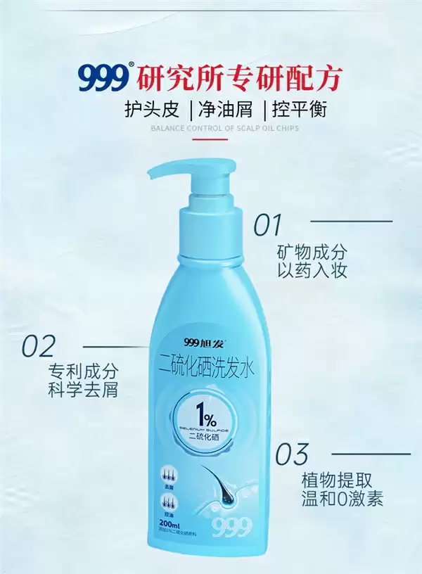 999洗发水使用效果