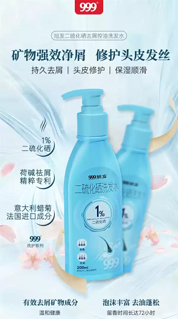 999洗发水产品展示