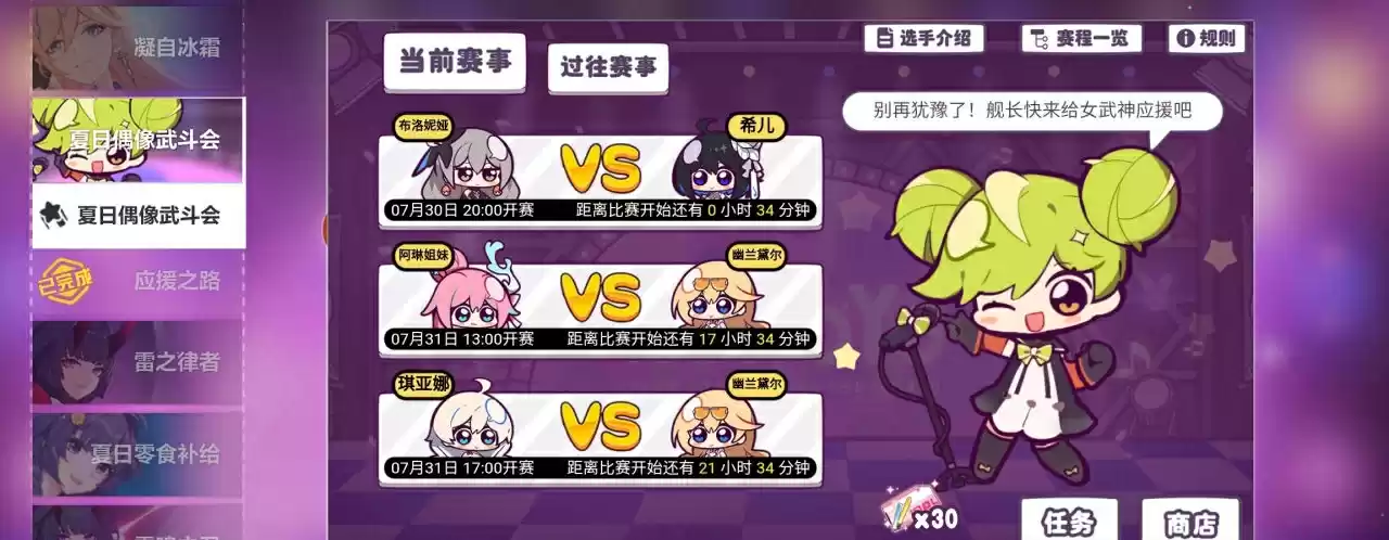 崩坏3夏日偶像武斗会攻略