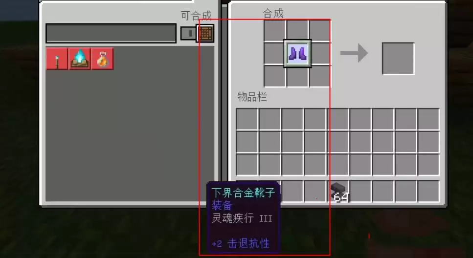 我的世界灵魂疾行怎么获得