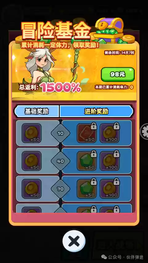 伙伴弹途新手第2天攻略