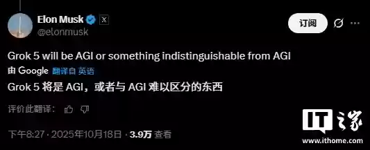 马斯克:Grok 5 实现通用人工智能的概率为 10%,且还在上升