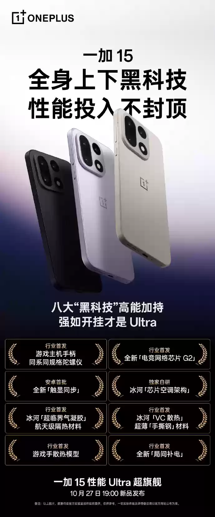 一加 15 行业首发游戏主机手柄同规格陀螺仪，游戏采样率 200Hz 行业最高