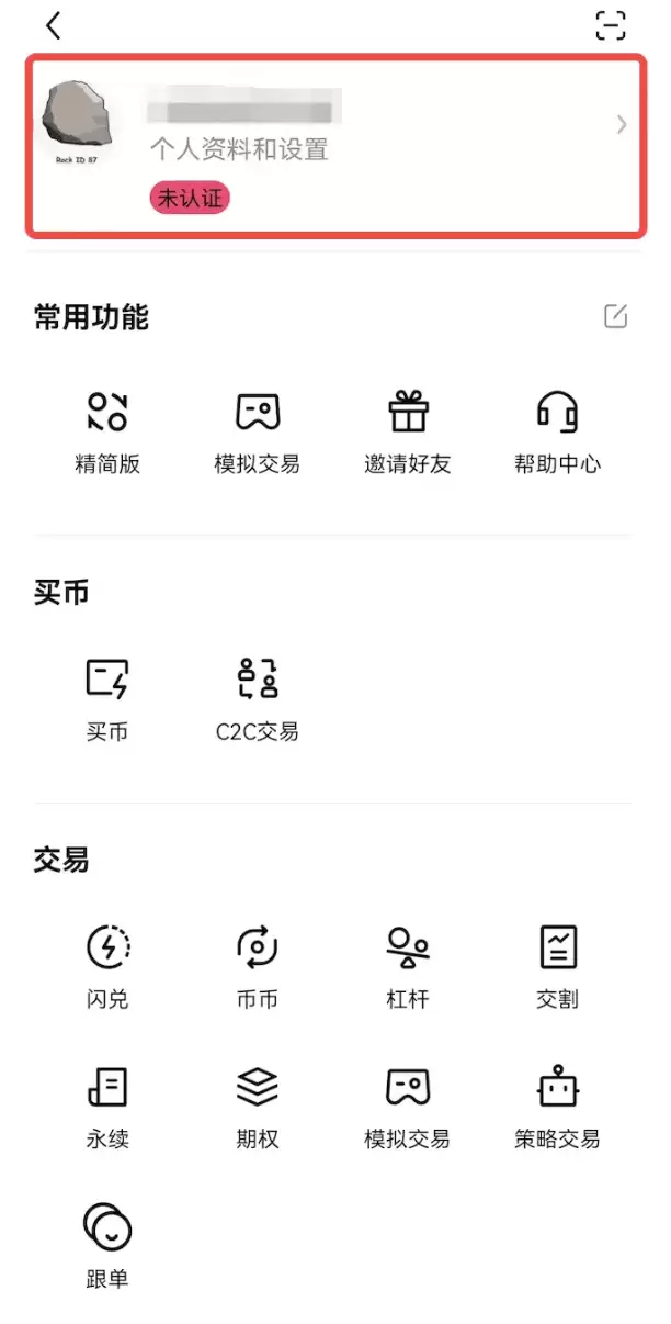 欧易OKX官方版App v6.143.1 下载 欧易交易所最新入口 - 菜鸟下载
