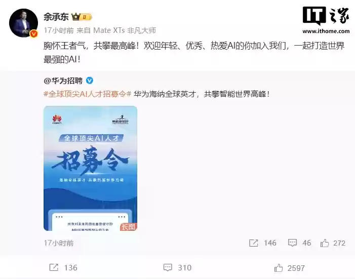 华为招募全球顶尖AI人才，目标打造世界最强AI