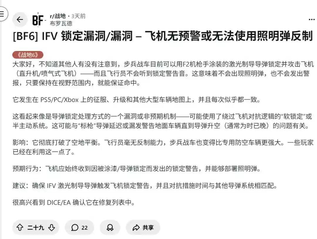 《战地6》新bug:步兵战车竟成最强防空载具