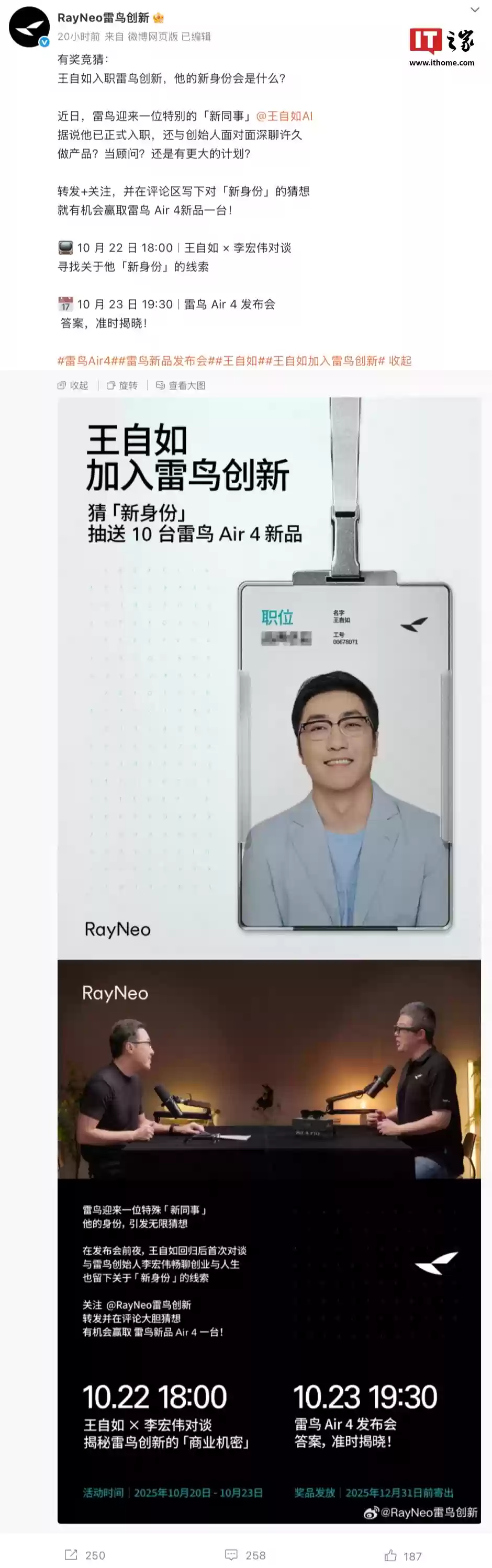 王自如入职雷鸟创新，将参与10月23日 RayNeo Air 4 新品 AR 眼镜发布会