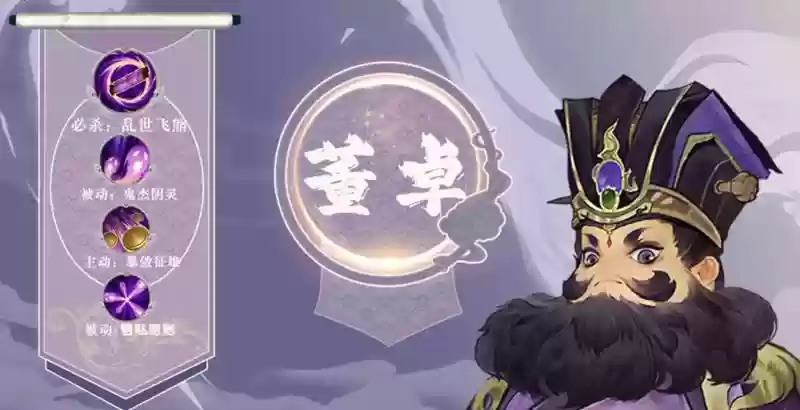 《三国志异闻录》董卓培养攻略