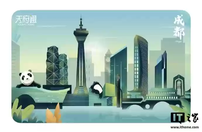 天府通 App 更新 8.8.0 版本,NFC 一卡通上线魅族手机