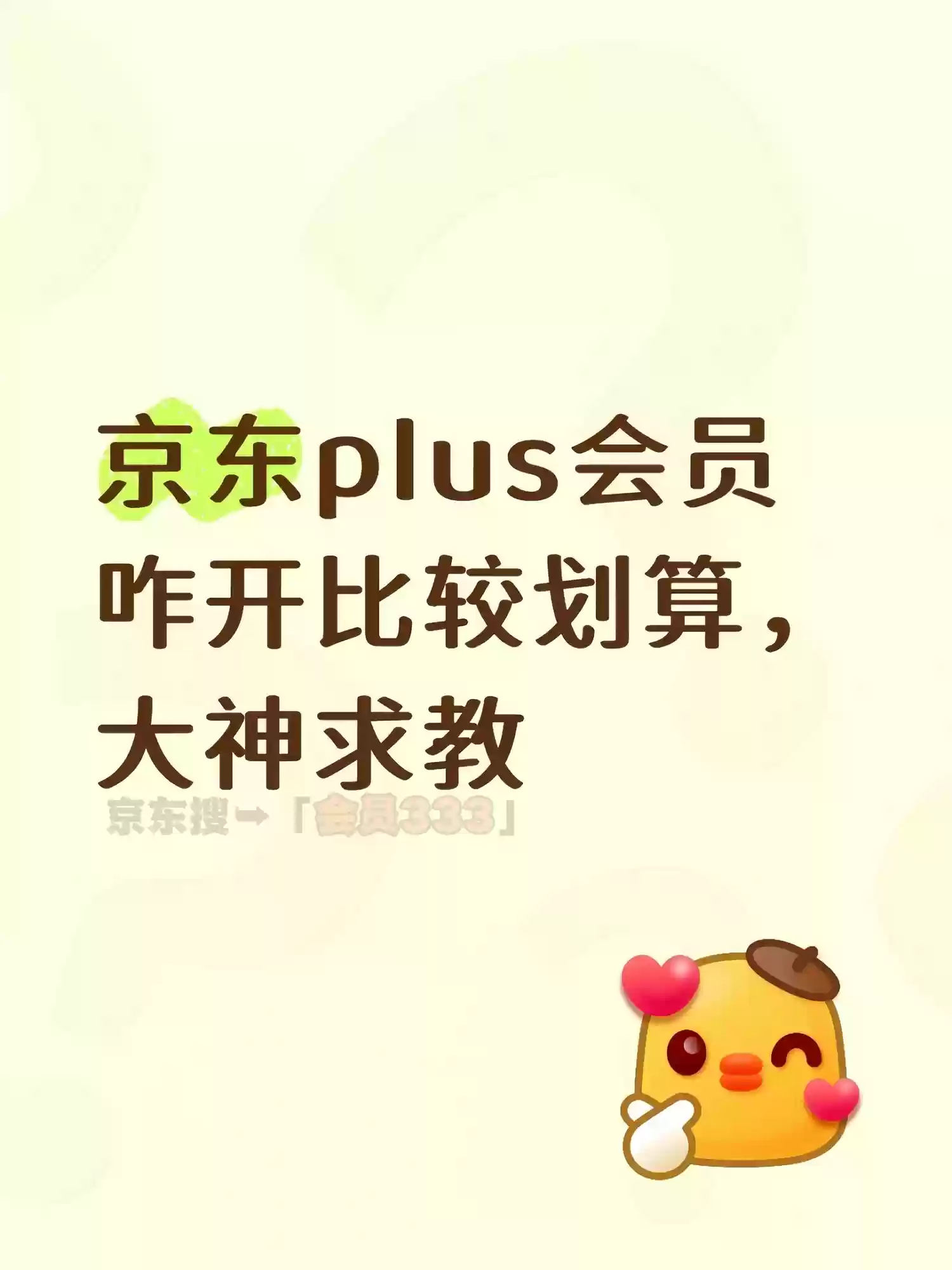 京东PLUS会员:一年会费69元，到底值不值？？京东PLUS怎么开卡划算？