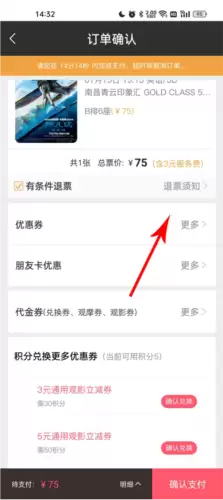 CGV电影app优惠买票教程