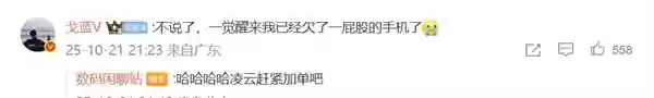 iQOO 15首销4小时销量突破14.2万台 产品经理：一觉醒来发现欠了一屁股手机