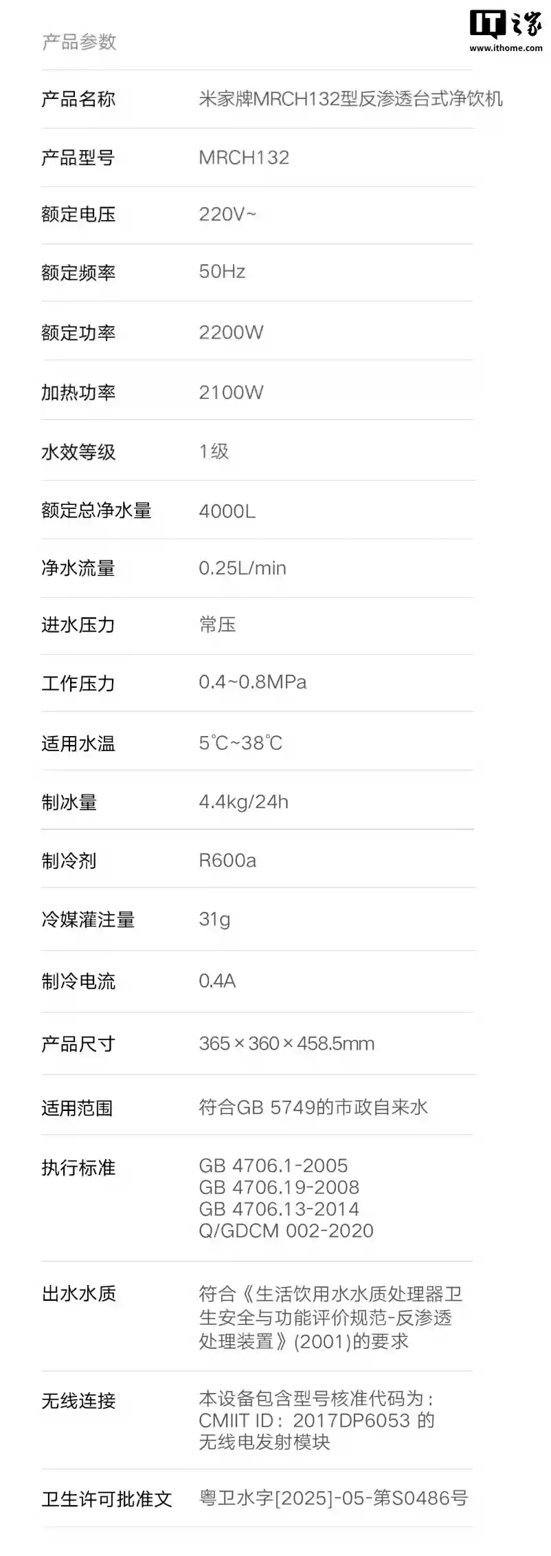 小米米家台面式净饮机制冰版上架:可制10g大颗透明冰、3秒速热可调温,首发价4099元