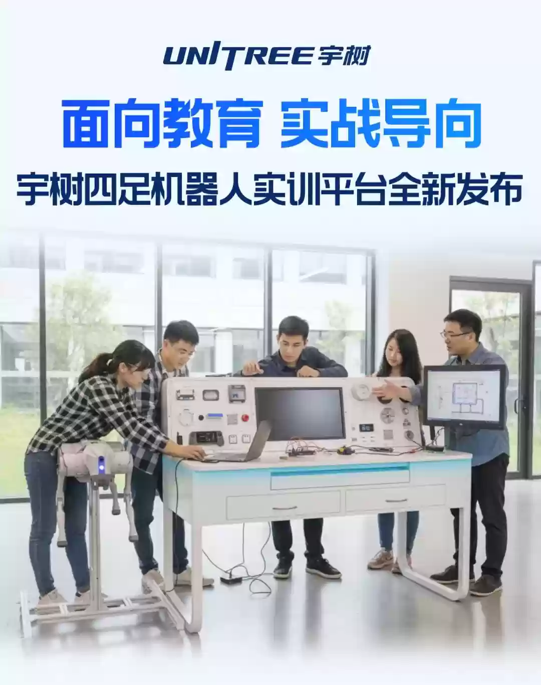 宇树四足机器人实训平台发布：提供机器人人才培养和认证服务