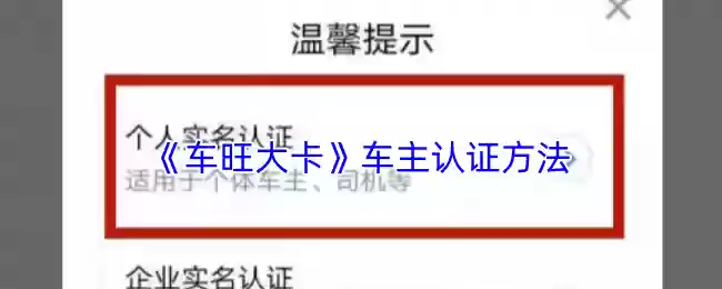 《车旺大卡》车主认证方法