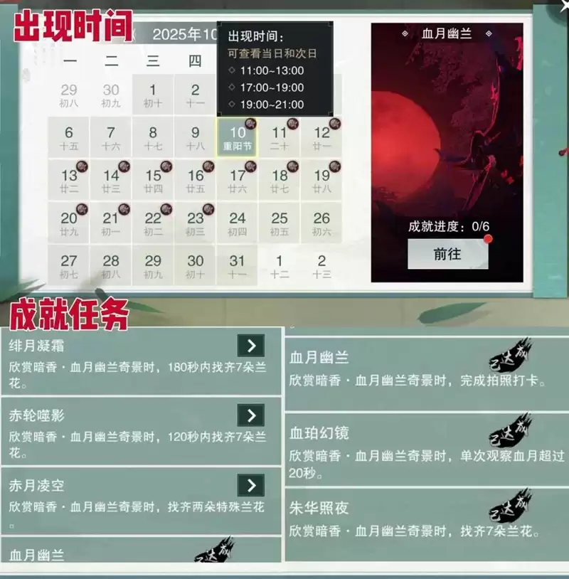 《一梦江湖》限时兰花头饰获取攻略