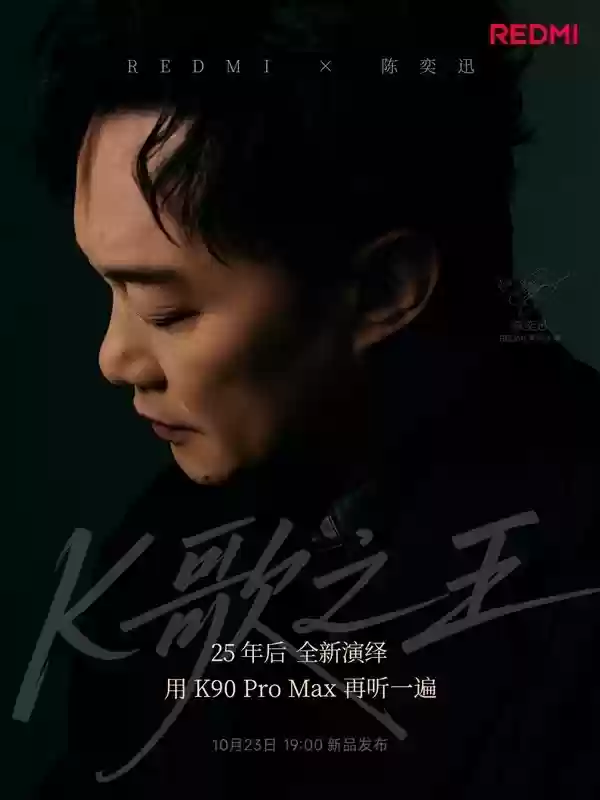 Redmi携手陈奕迅发布K90 Pro Max，重塑移动影音旗舰