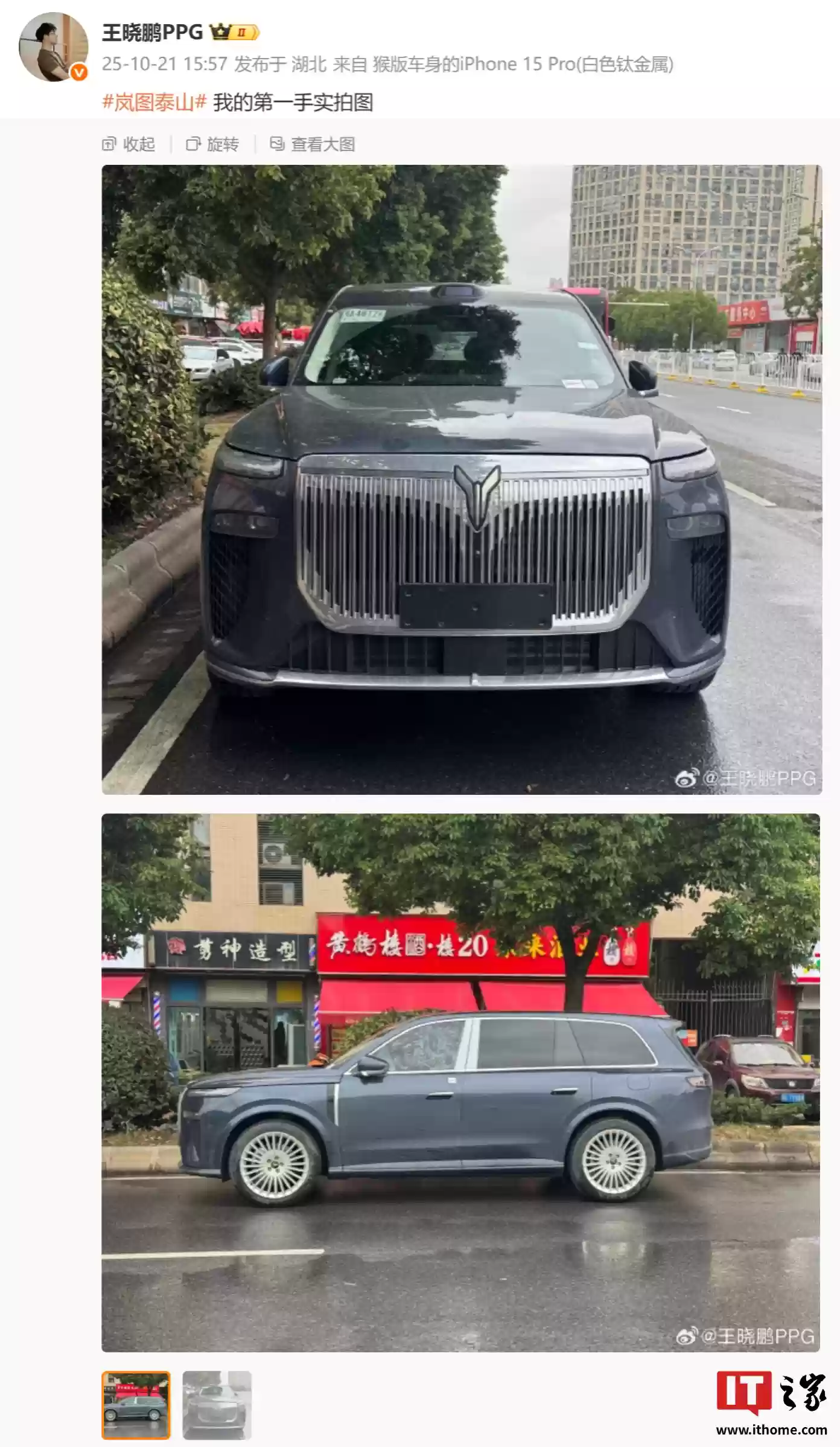 “华系首款 800V 智能超混 SUV”岚图泰山实拍图曝光，新车定档 11 月上市