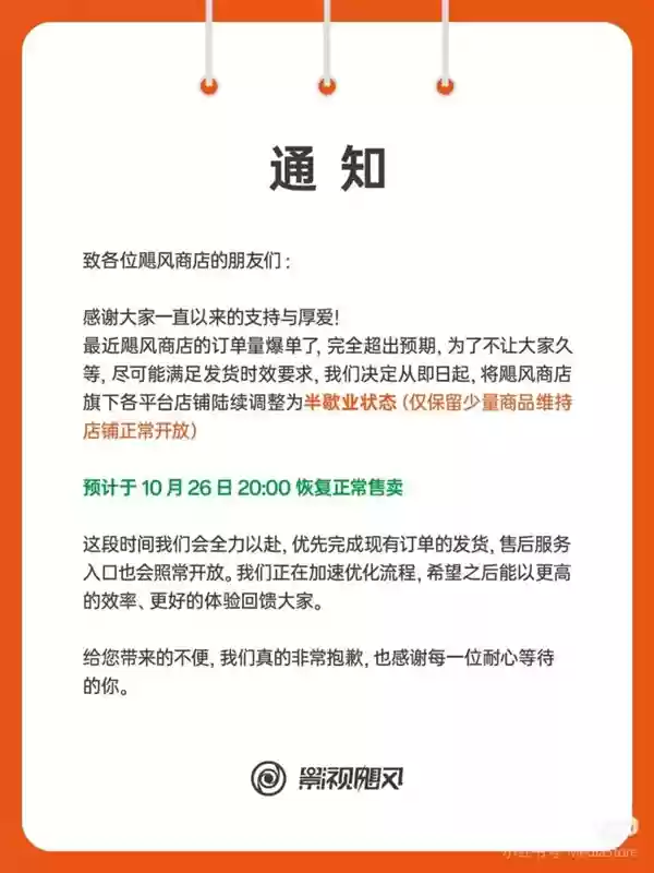 影食飓风商店因爆单调为半歇业 网友:赶紧让Tim去踩缝纫机