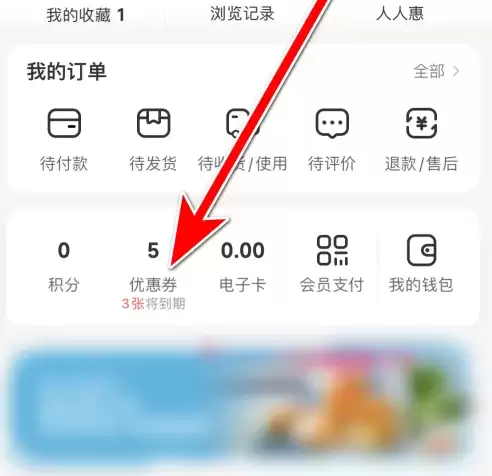 i百联app兑换优惠券位置