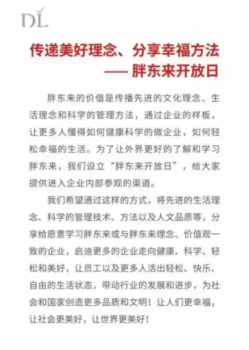 胖东来将推付费开放日每月限30人