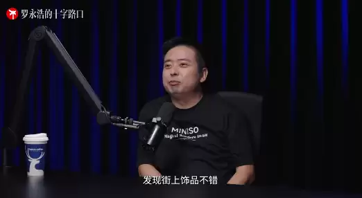 叶国富：名创优品从0做到100亿的速度比马云还要快 最高峰一年开一千多家店