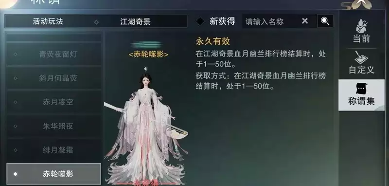 《一梦江湖》限时兰花头饰获取攻略