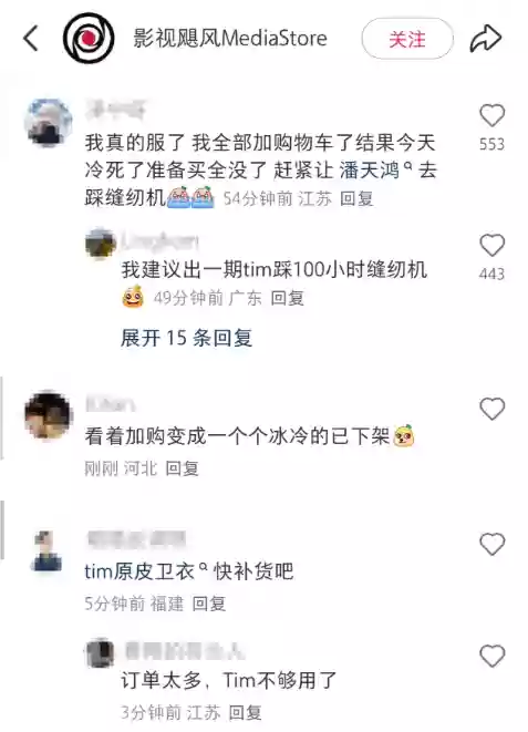 影食飓风商店因爆单调为半歇业 网友:赶紧让Tim去踩缝纫机
